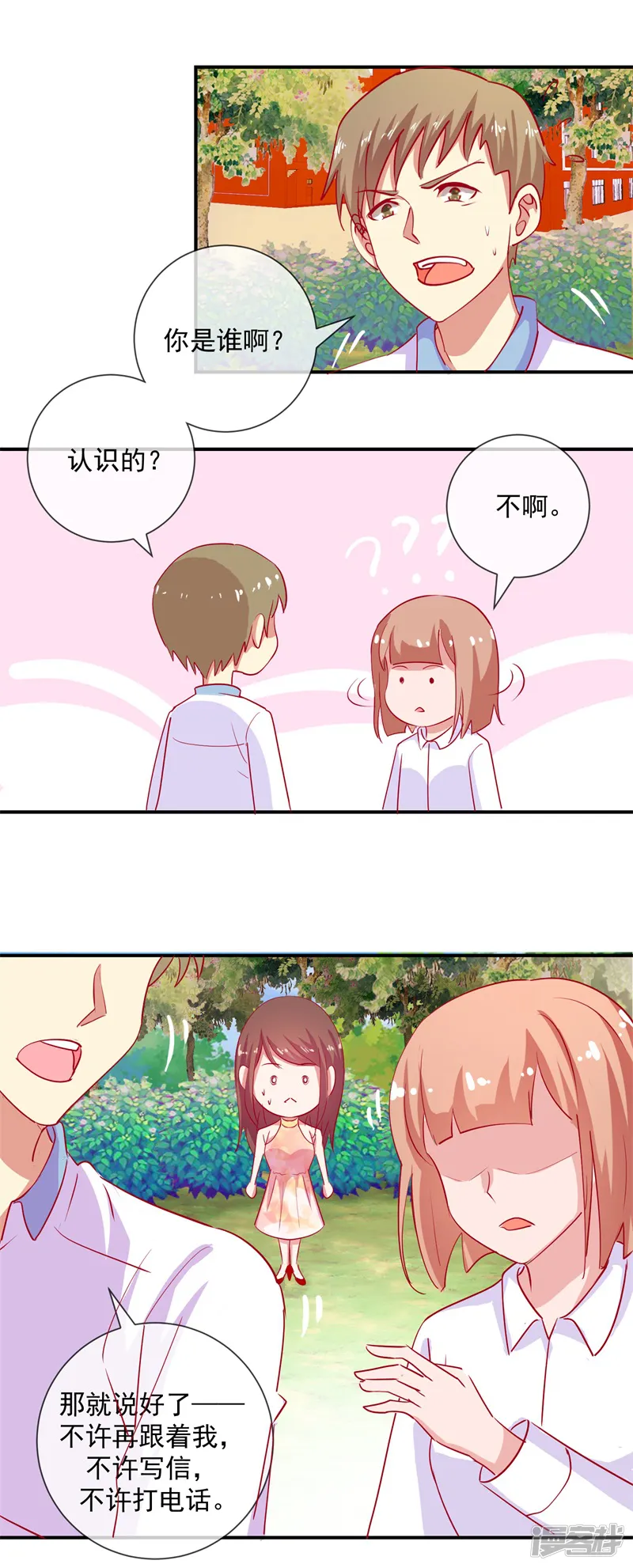 怦然心动的秘密-第69话 是谁拨乱我的心弦3-第37页