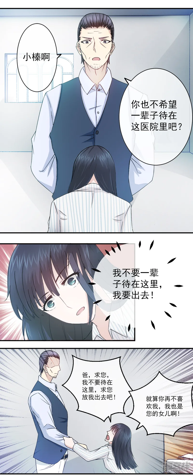 怦然心动的秘密-第83话 落魄千金入豪门1-第7页