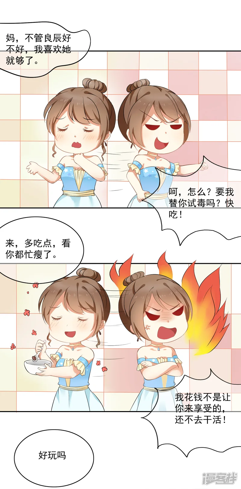 怦然心动的秘密-第92话 我的心机全是喜欢你2-第3页