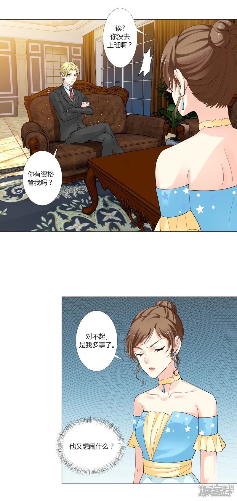 怦然心动的秘密-第93话 我的心机全是喜欢你3-第30页
