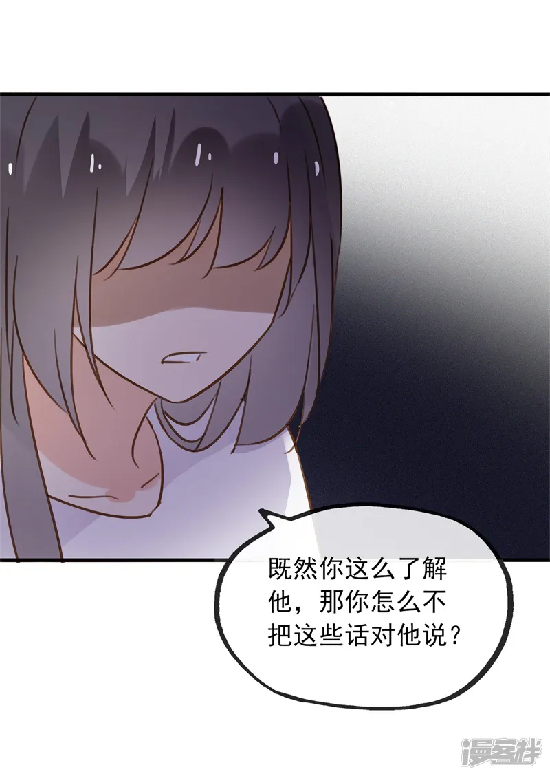 怦然心动的秘密-第99话 最后一次怦然心动-第118页