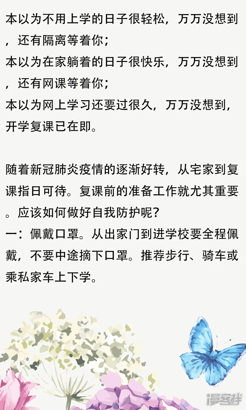 怦然心动的秘密-第93话 我的心机全是喜欢你3-第92页
