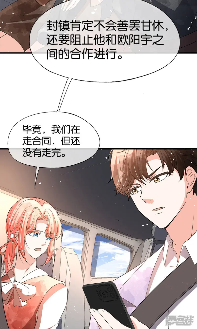 契约冷妻不好惹-第377话 一文不值-第22页