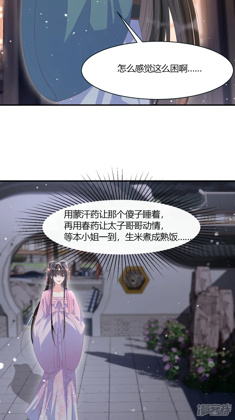 女阎罗的任务指南-第25话 移花接木-第16页
