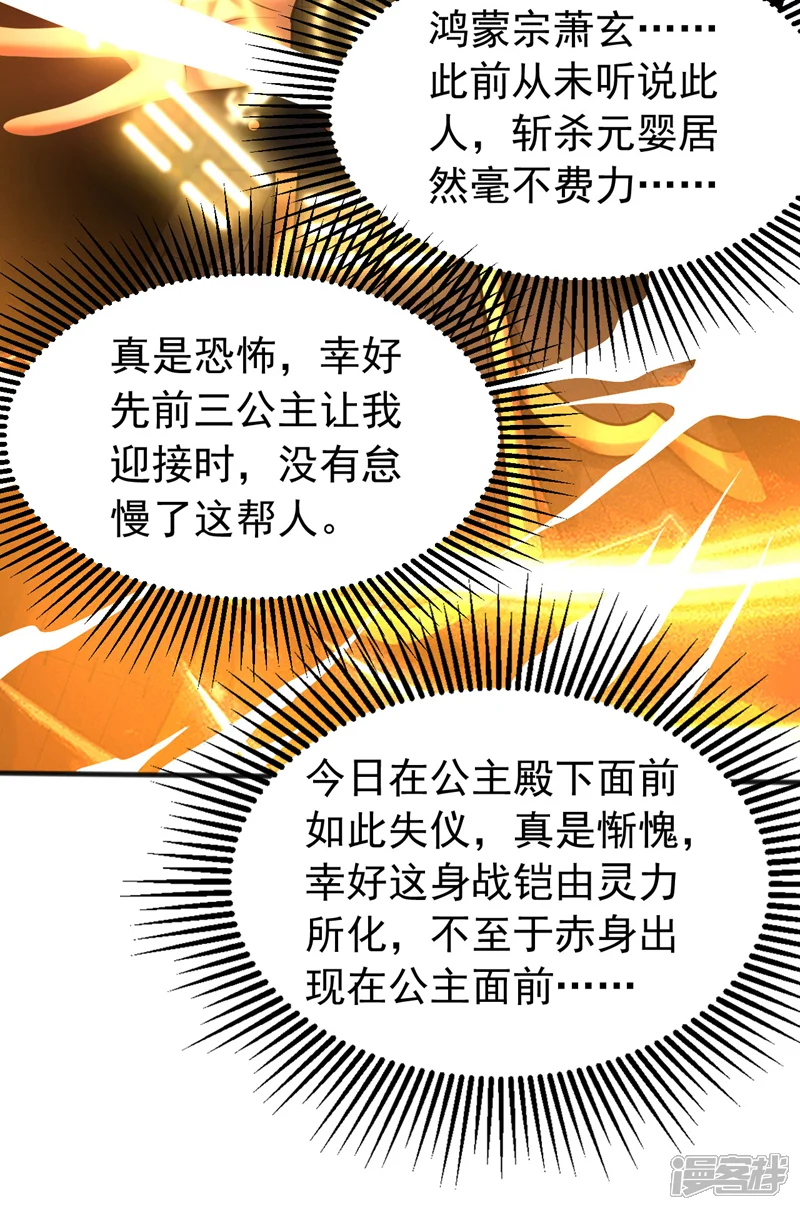 弟子修炼，我躺平！-第56话 国运大战-第26页