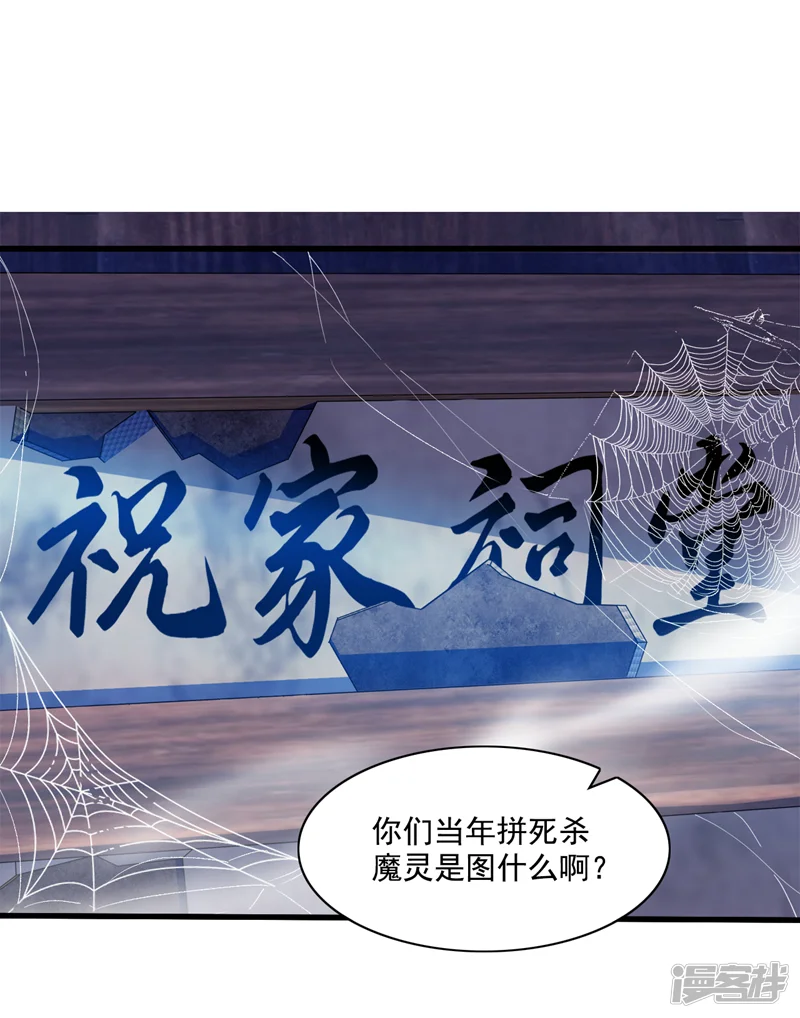 隐居十万年，后代请我出山-第32话 老祖给你加&ldquo;衣服&rdquo;-第4页