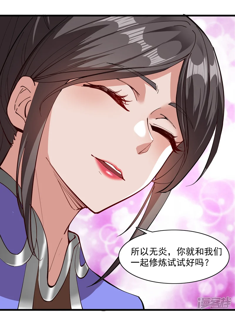 隐居十万年，后代请我出山-第31话 此生最脆弱的伤疤&hellip;-第32页