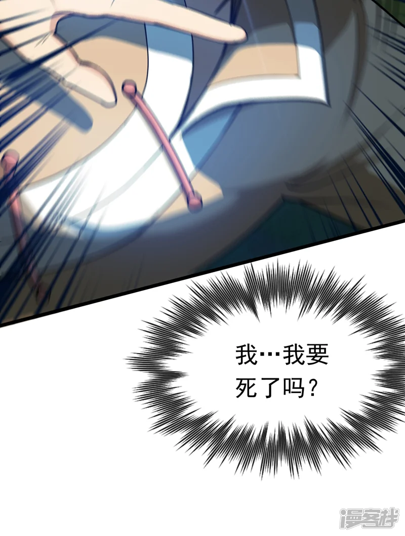 隐居十万年，后代请我出山-第33话 战神岩碎，碎了？-第44页