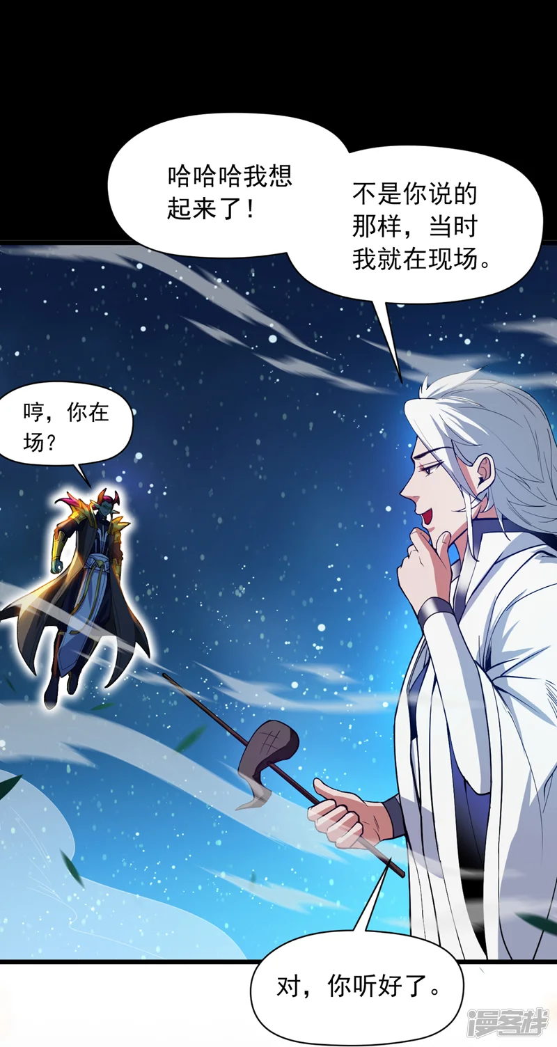 隐居十万年，后代请我出山-第40话 历史的真相-第6页