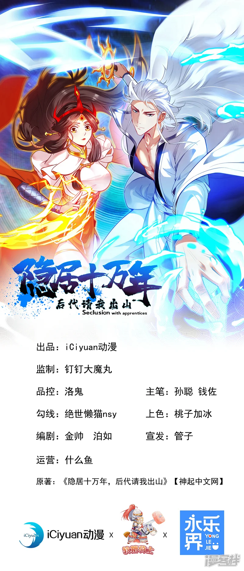 隐居十万年，后代请我出山-第43话 荒野求生？！-第1页