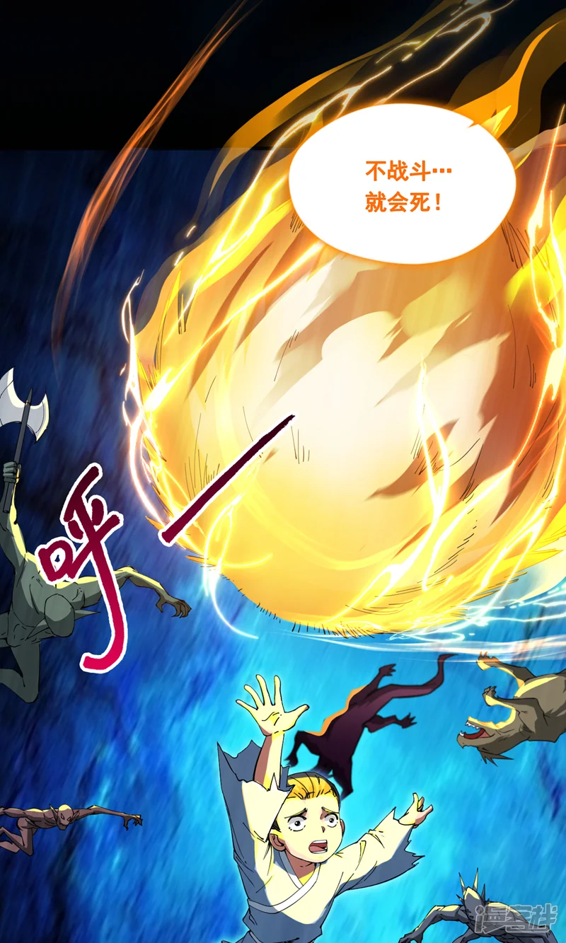 隐居十万年，后代请我出山-第39话 在下玄天帝陈玄-第44页
