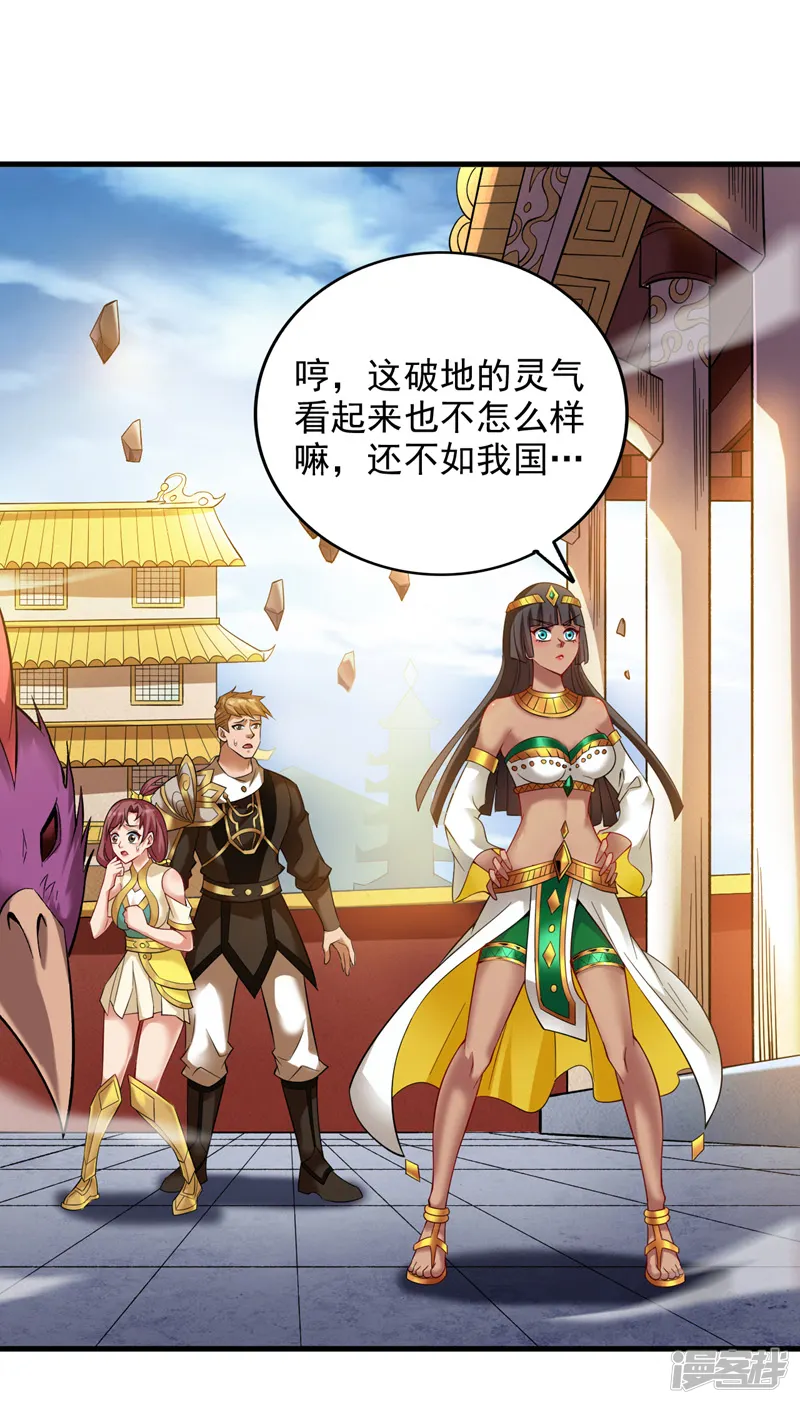 隐居十万年，后代请我出山-第46话 欢迎远道而来的朋友-第4页