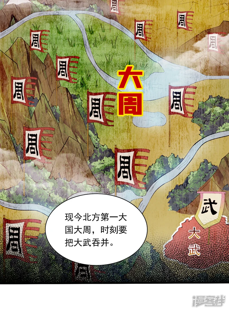 隐居十万年，后代请我出山-第49话 拯救大武后辈！-第3页