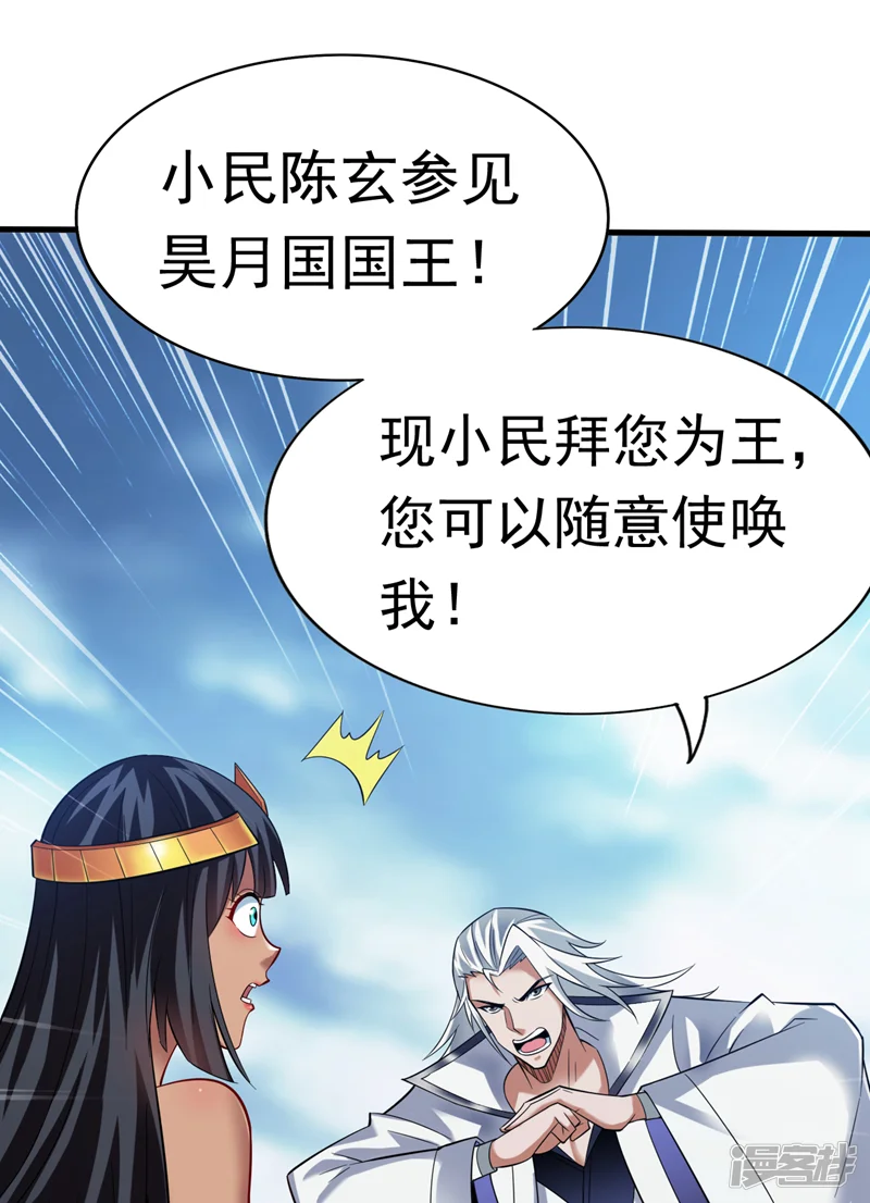 隐居十万年，后代请我出山-第49话 拯救大武后辈！-第9页