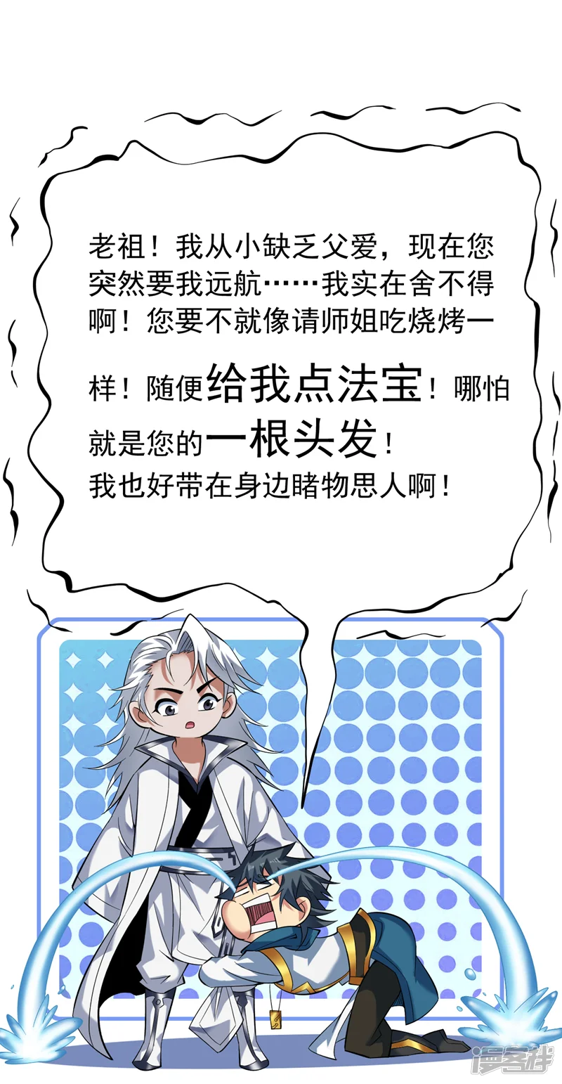 隐居十万年，后代请我出山-第44话 什么&hellip;海螺姑娘！？-第30页