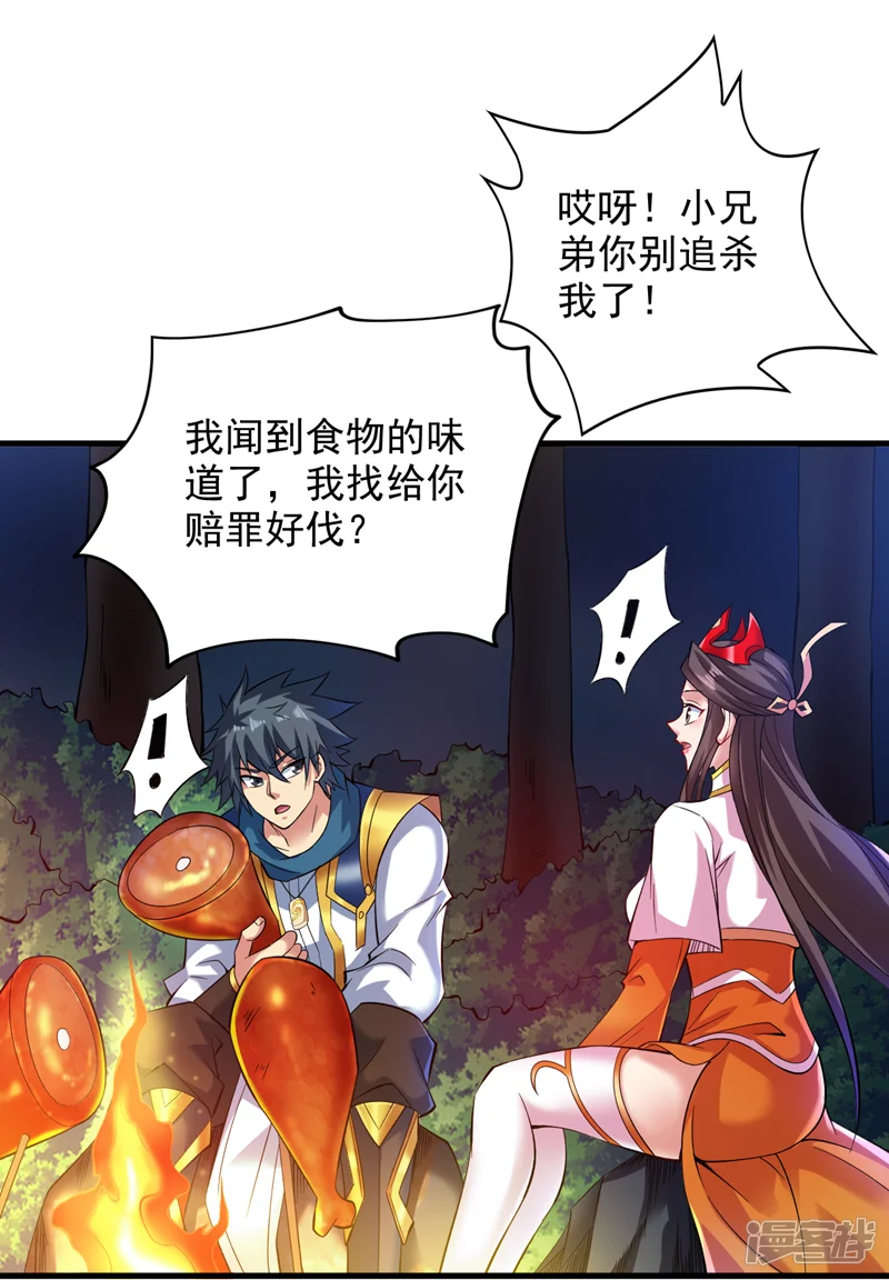 隐居十万年，后代请我出山-第44话 什么&hellip;海螺姑娘！？-第33页