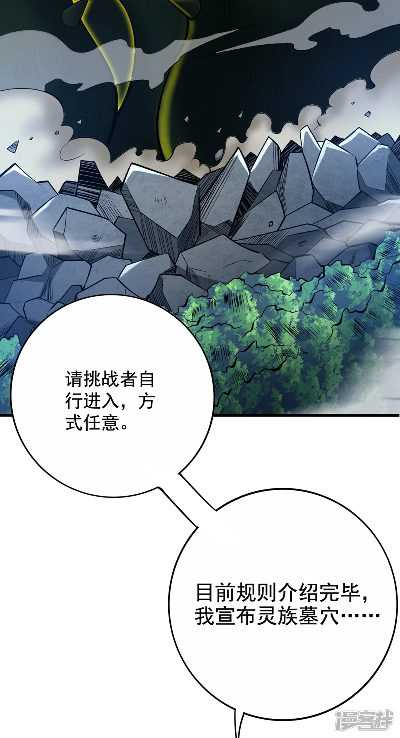 隐居十万年，后代请我出山-第51话 第一道考验！-第26页