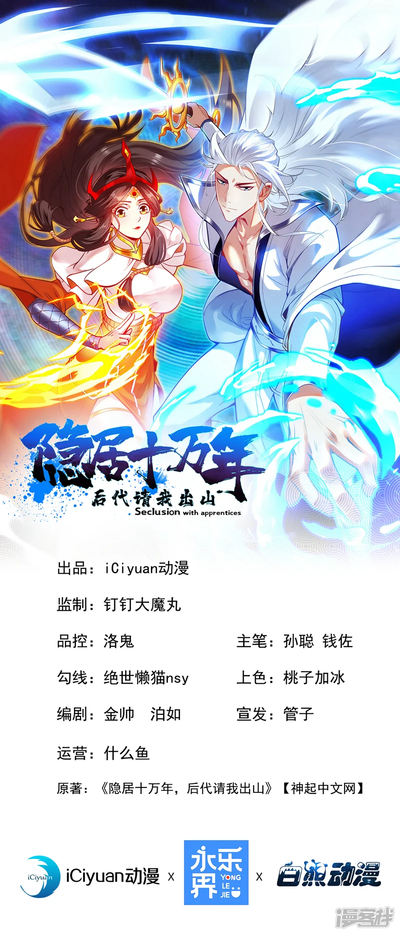 隐居十万年，后代请我出山-第78话 难得的美味？！-第1页