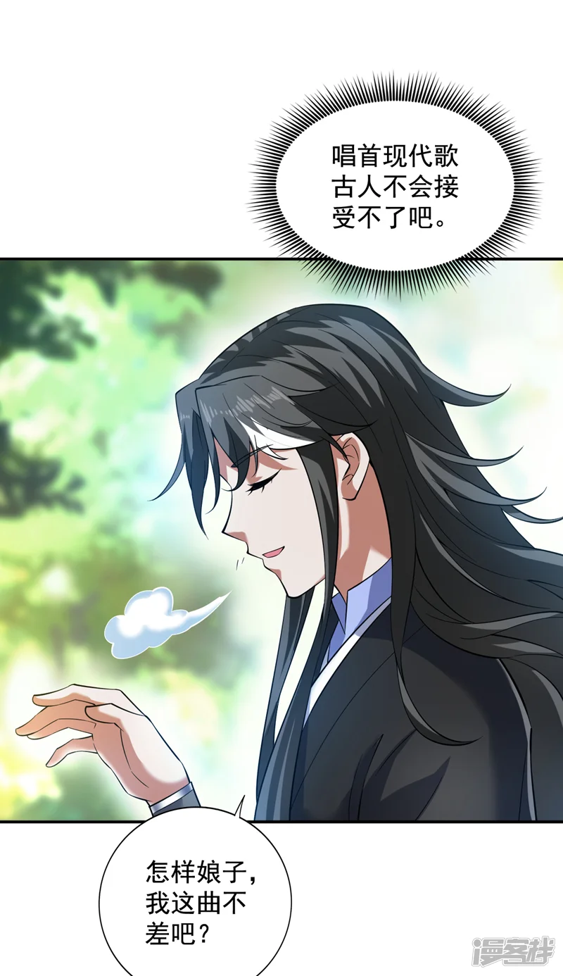 隐居十万年，后代请我出山-第80话 待客之道~-第8页