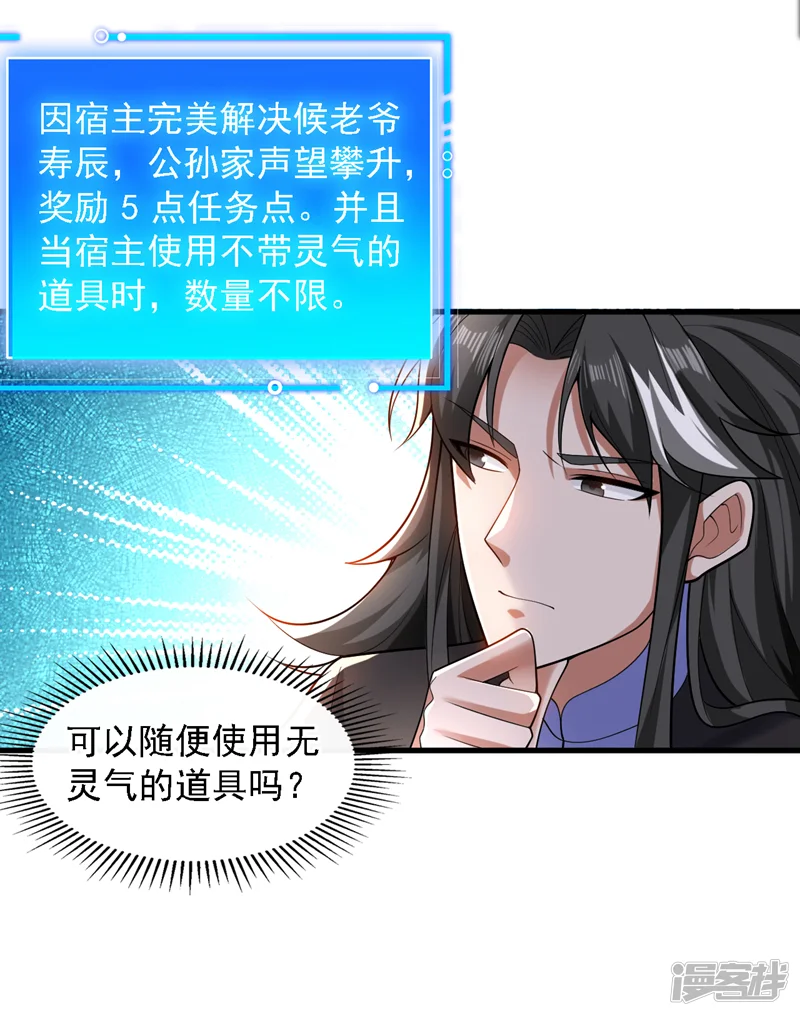隐居十万年，后代请我出山-第85话 此曲&hellip;献给我娘子-第26页