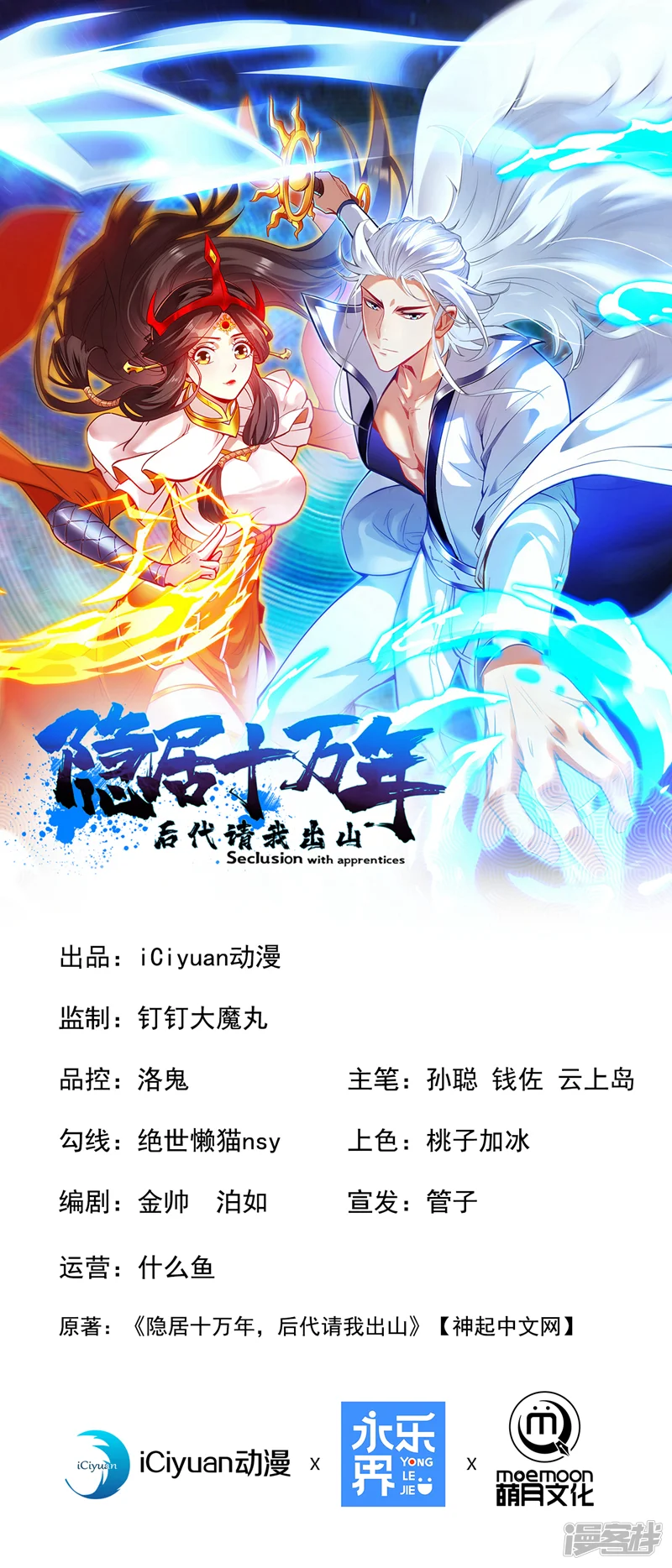 隐居十万年，后代请我出山-第97话 好强的杀意！-第1页