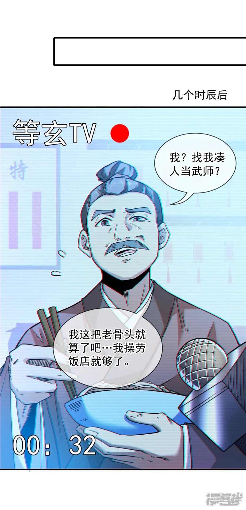 隐居十万年，后代请我出山-第96话 我不会被打死吧-第20页