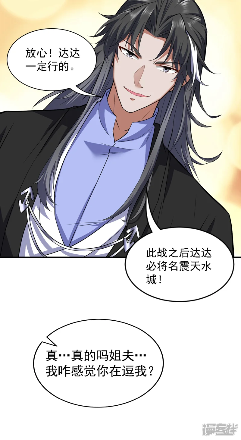 隐居十万年，后代请我出山-第96话 我不会被打死吧-第38页