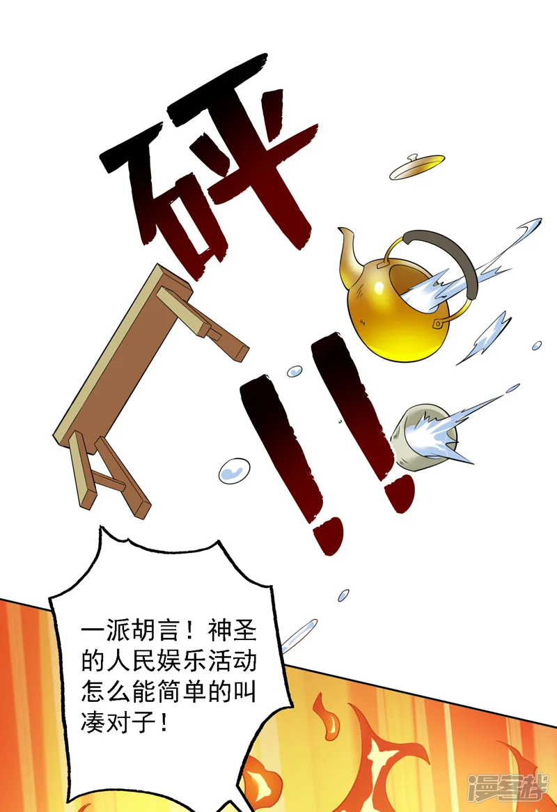 隐居十万年，后代请我出山-第99话 开业失败了？-第26页
