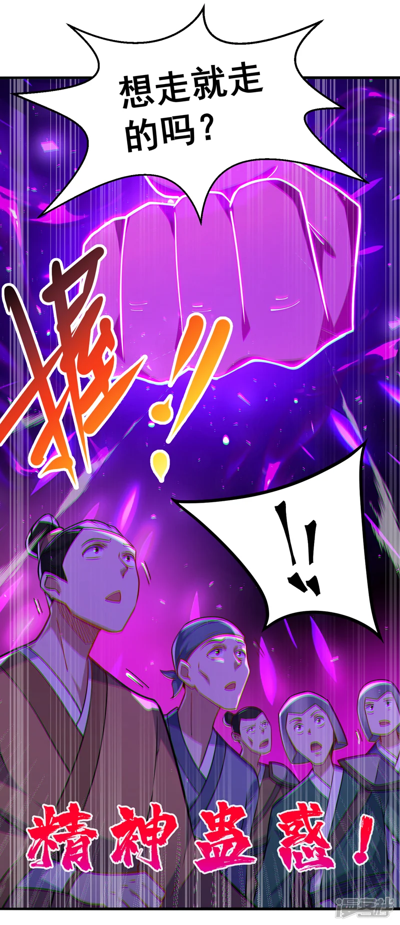 隐居十万年，后代请我出山-第108话 何人出手？-第9页