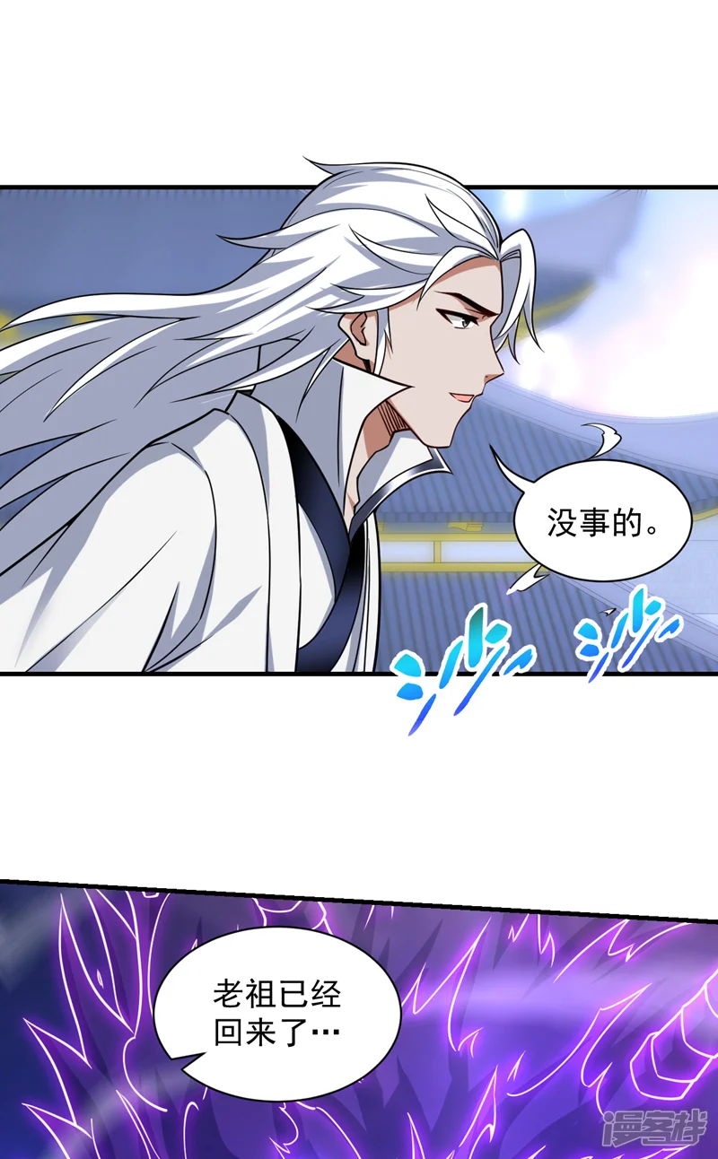隐居十万年，后代请我出山-第109话 老祖一直都在哦~-第8页