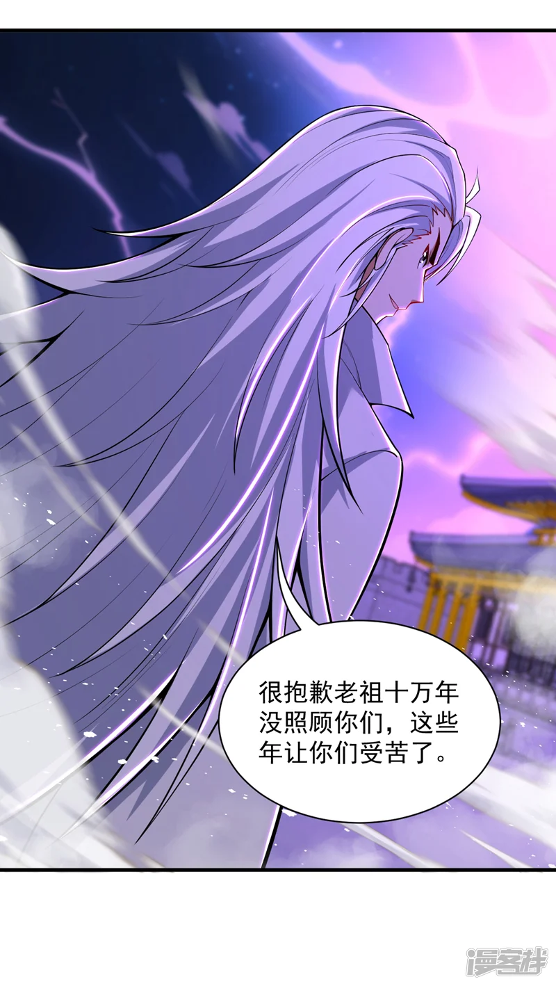 隐居十万年，后代请我出山-第108话 何人出手？-第34页
