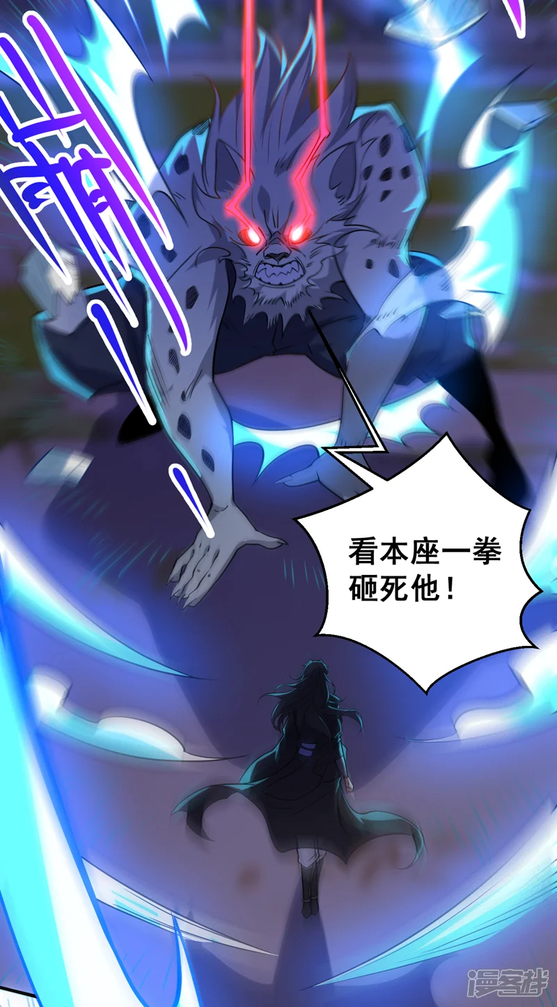 隐居十万年，后代请我出山-第121话 合理干掉他！-第17页