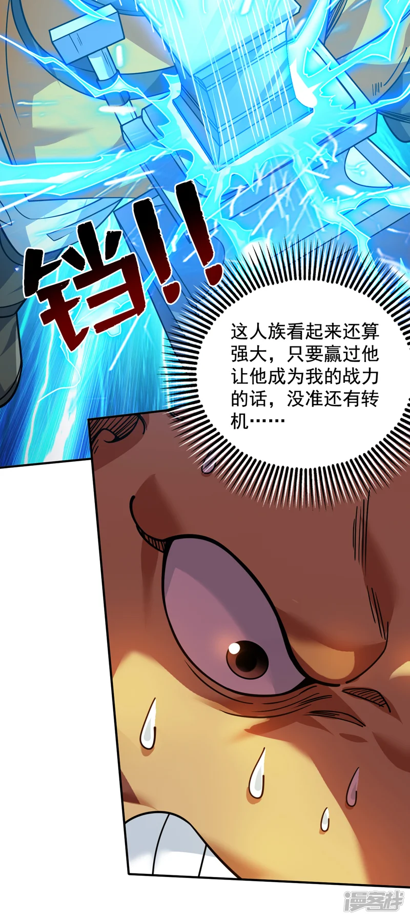 隐居十万年，后代请我出山-第116话 先赢过我再说！-第44页