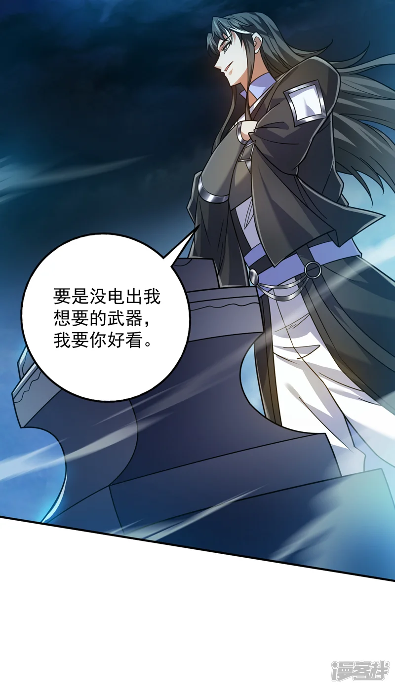 隐居十万年，后代请我出山-第116话 先赢过我再说！-第47页