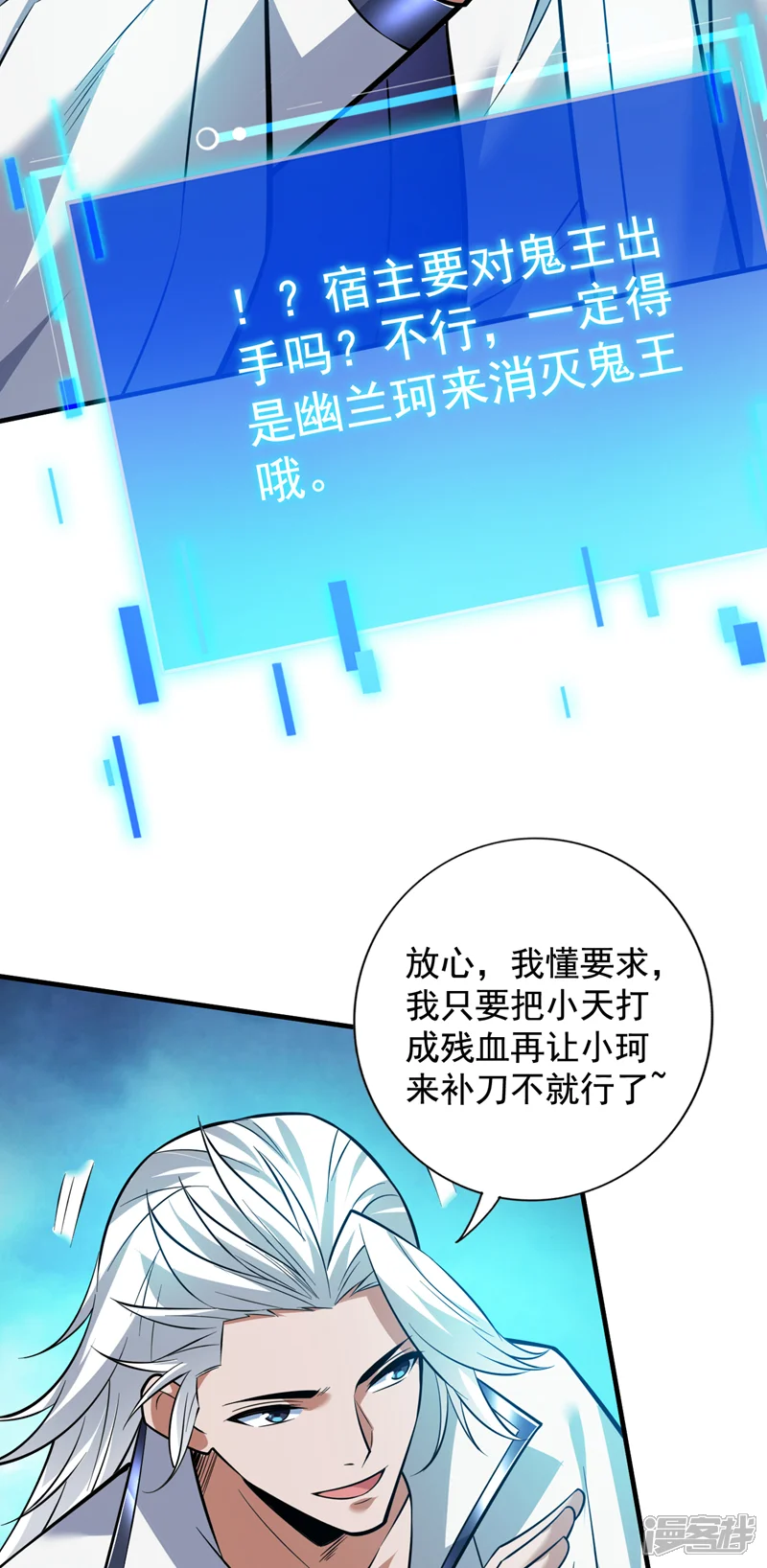 隐居十万年，后代请我出山-第144话 鬼蜮&hellip;被照亮了！-第8页