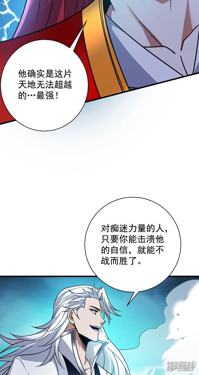 隐居十万年，后代请我出山-第145话 消除&ldquo;取代者&rdquo;-第5页