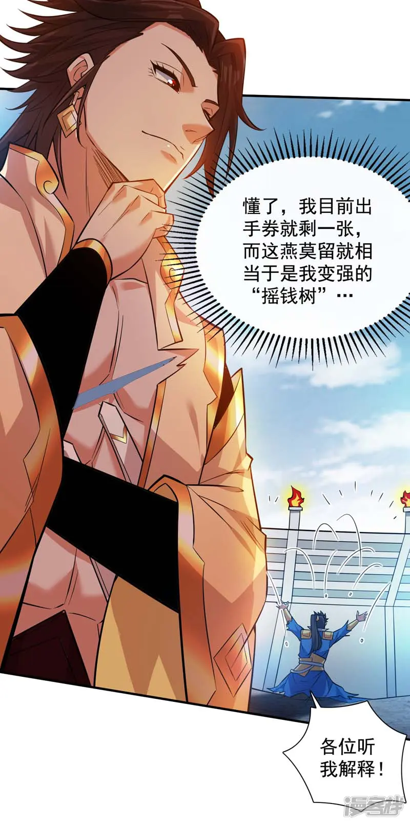 隐居十万年，后代请我出山-第148话 英雄救美~-第12页