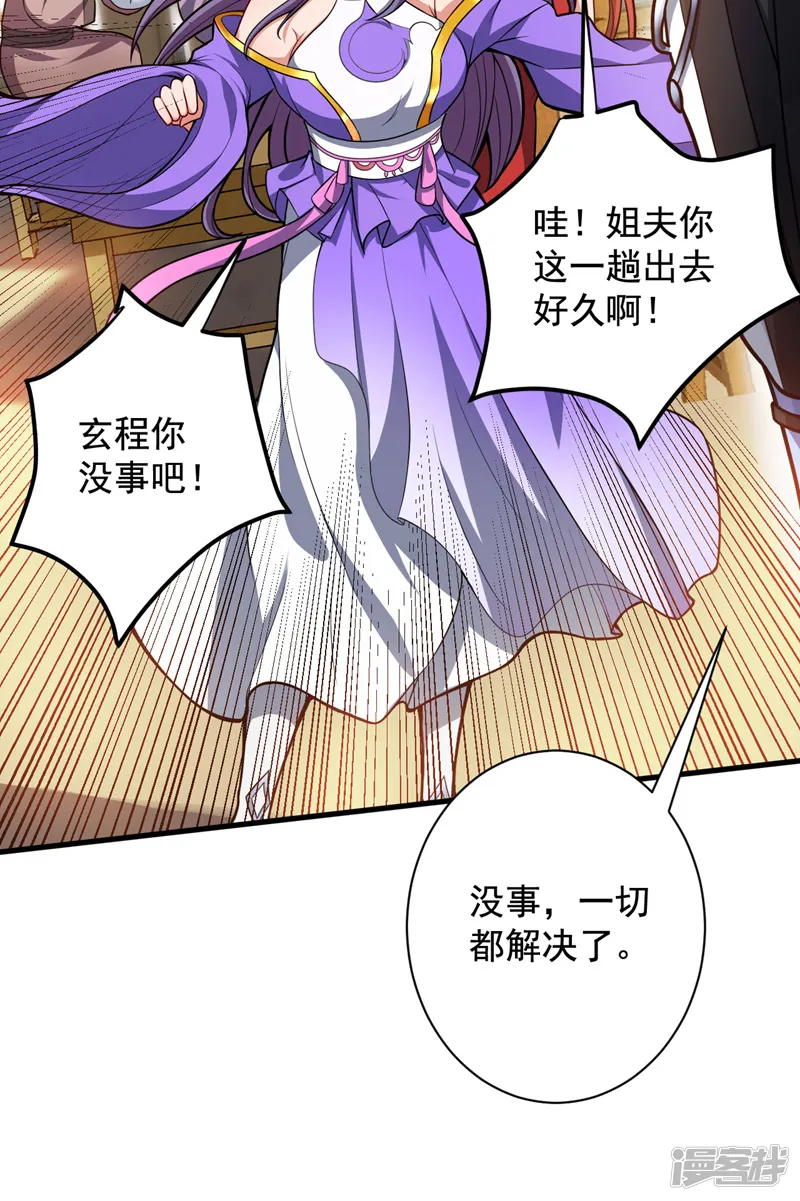 隐居十万年，后代请我出山-第145话 消除&ldquo;取代者&rdquo;-第24页