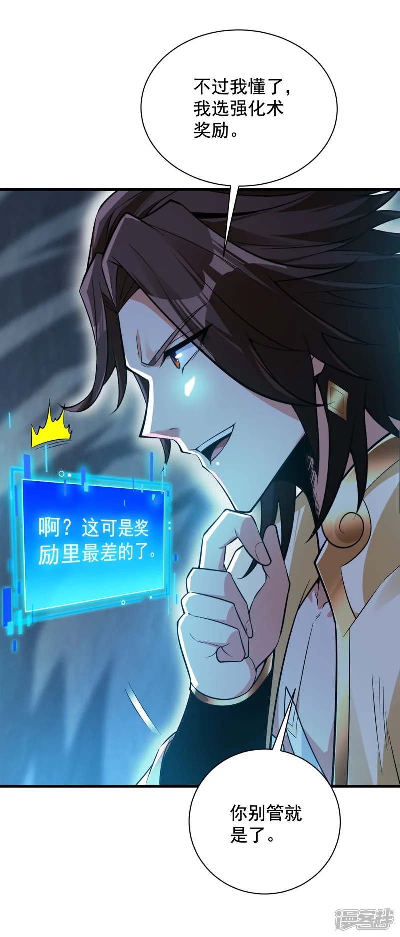 隐居十万年，后代请我出山-第151话 被退婚？！-第4页