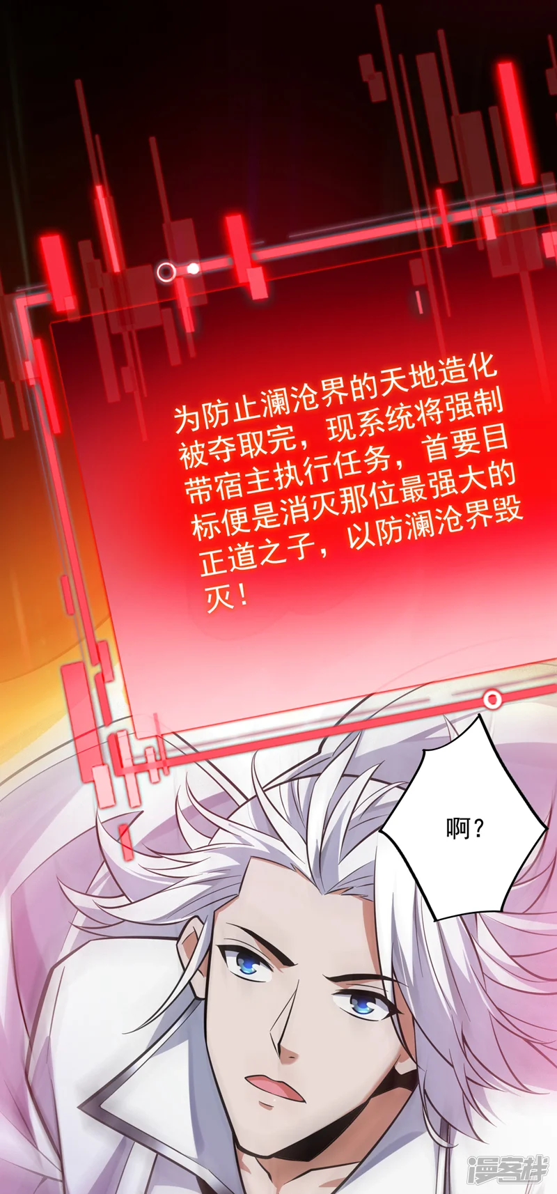 隐居十万年，后代请我出山-第145话 消除&ldquo;取代者&rdquo;-第48页