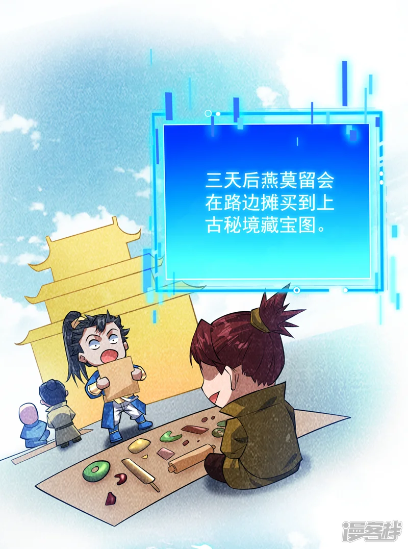 隐居十万年，后代请我出山-第152话 降维打击-第21页