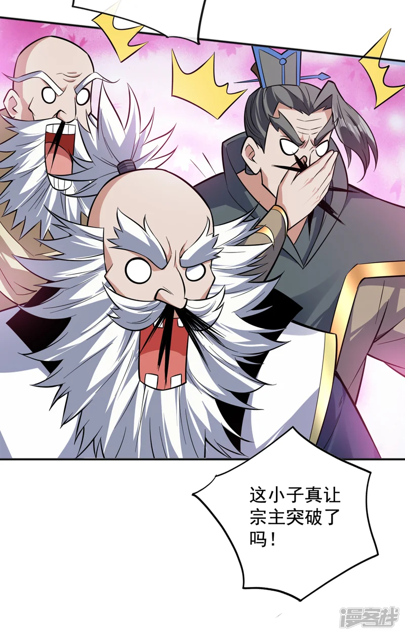 隐居十万年，后代请我出山-第154话 助你突破！-第32页