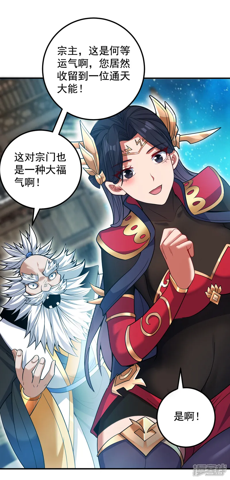 隐居十万年，后代请我出山-第155话 我定护下你！-第23页