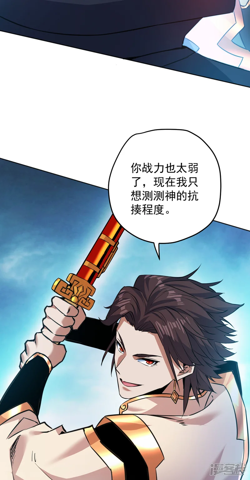 隐居十万年，后代请我出山-第161话 你已被我一眼看穿-第15页