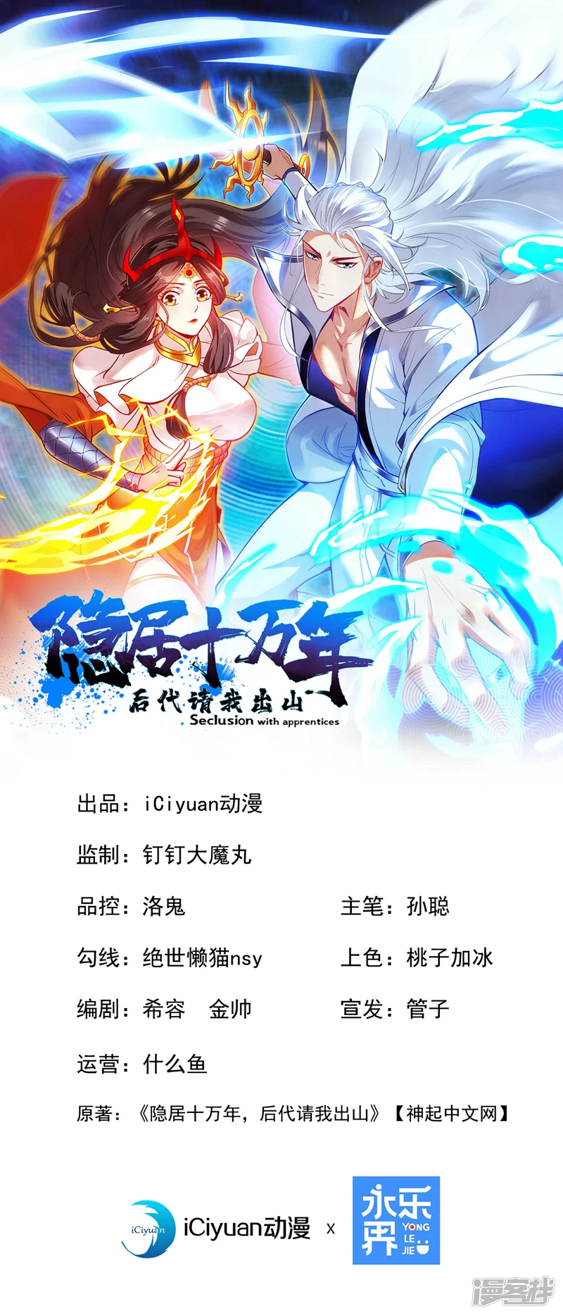 隐居十万年，后代请我出山-第166话 灭世的力量！-第1页