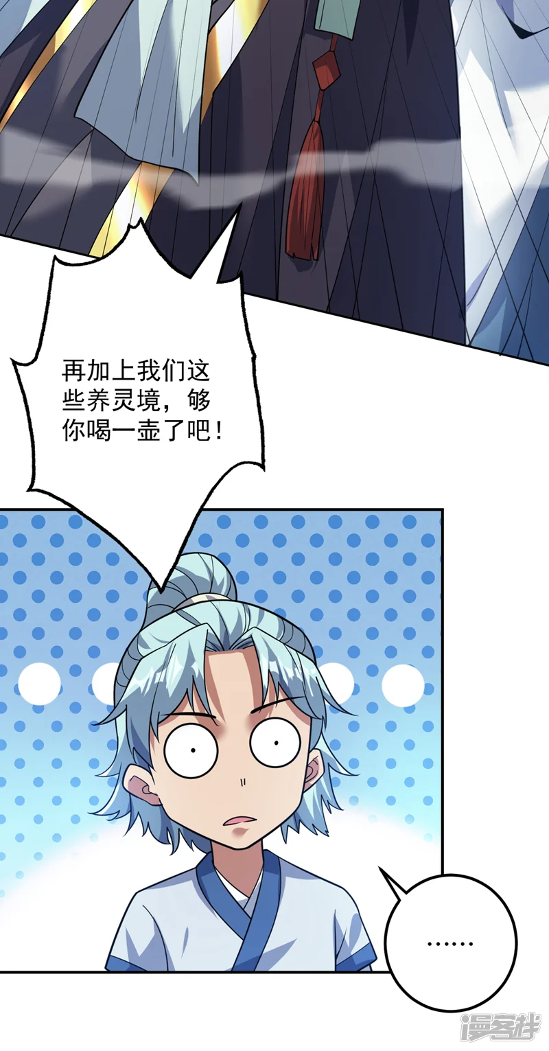 隐居十万年，后代请我出山-第175话 强者的滋味吗-第11页