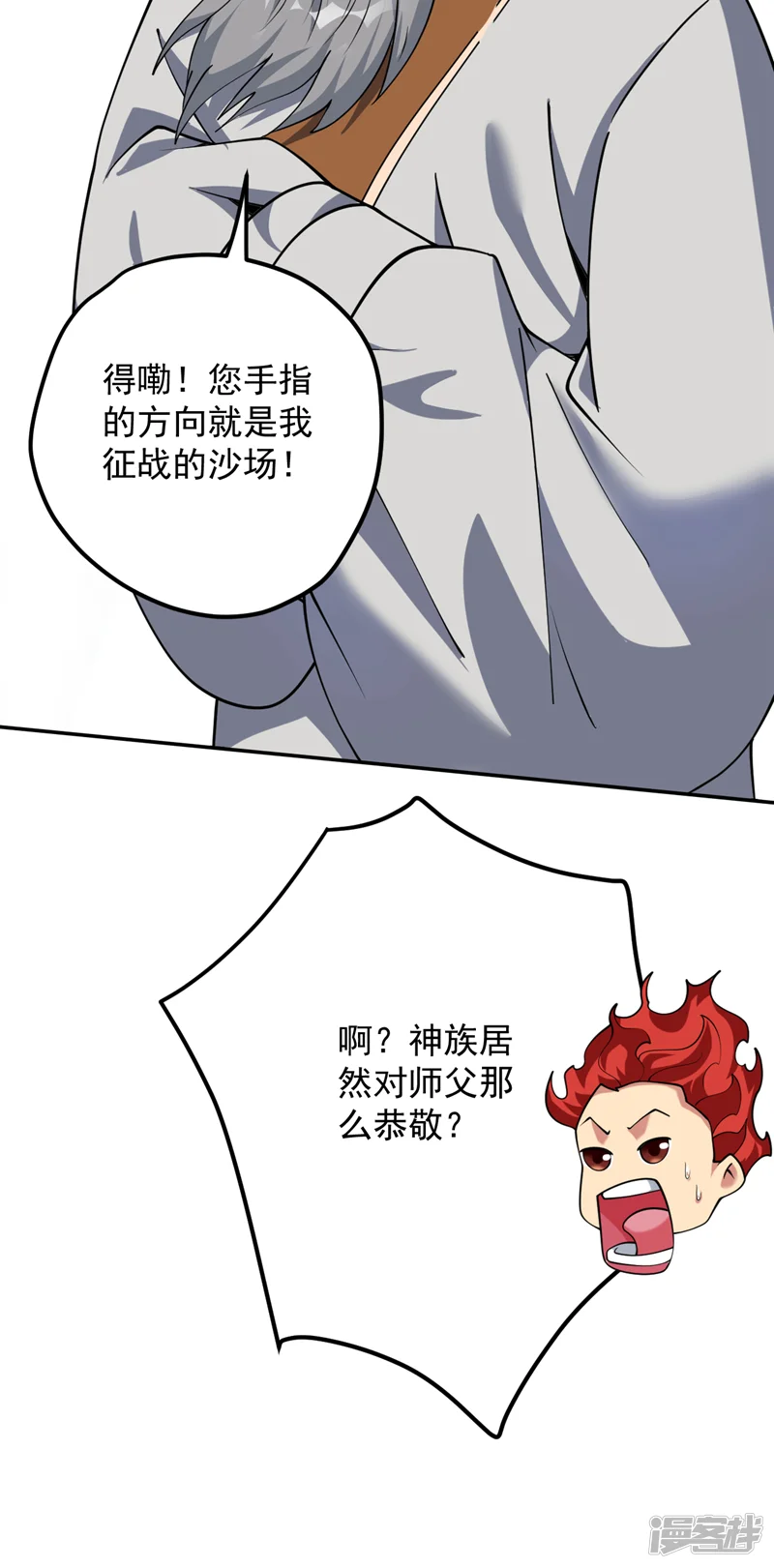 隐居十万年，后代请我出山-第189话 敢对陈玄大人不敬！-第24页