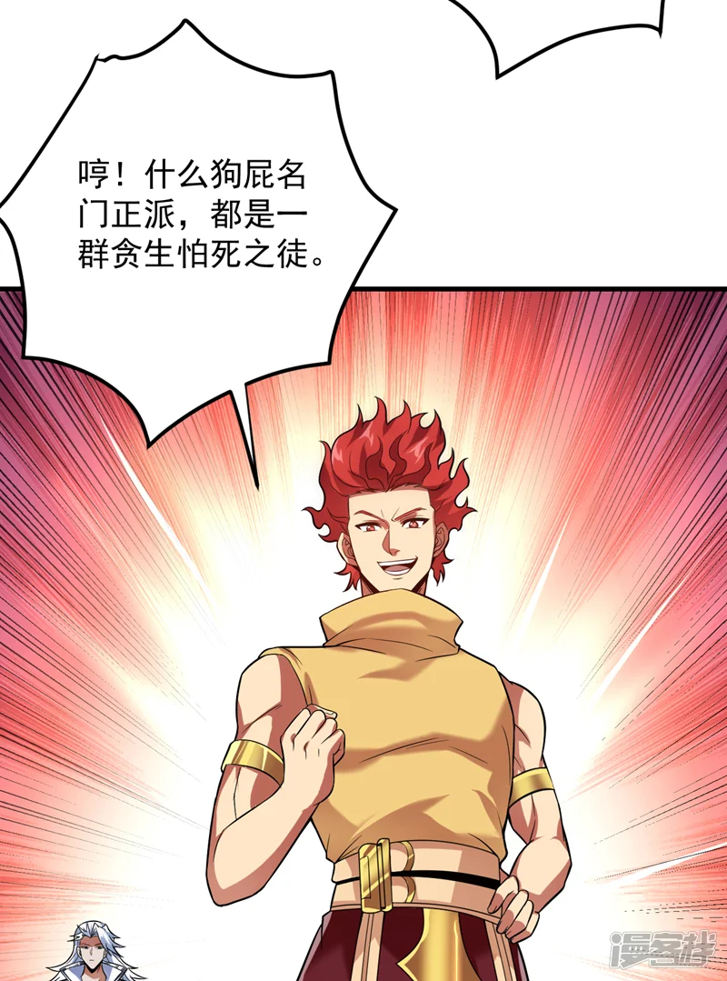 隐居十万年，后代请我出山-第188话 就这点本事？！-第32页