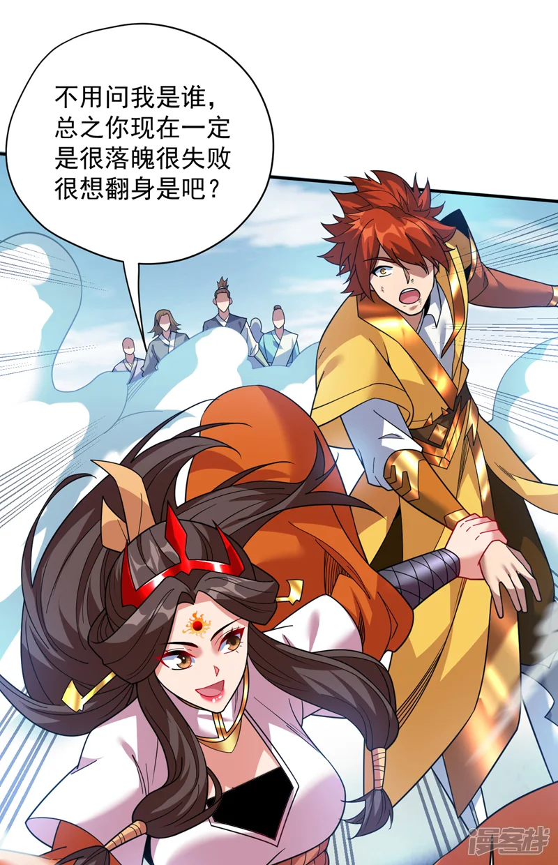 隐居十万年，后代请我出山-第190话 咸鱼翻身？-第33页