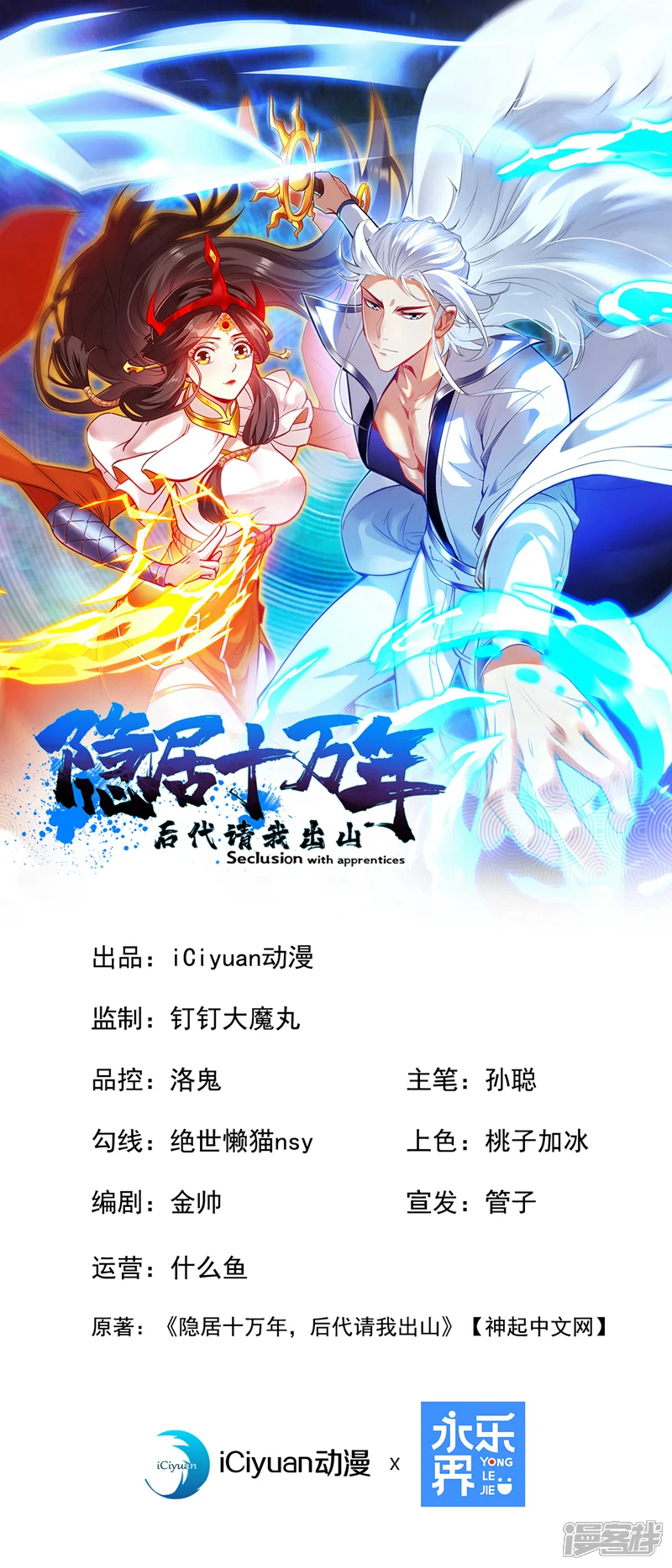 隐居十万年，后代请我出山-第207话 在逃公主凌波！-第1页